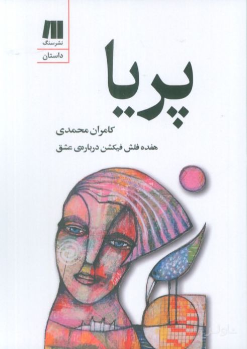 پریا