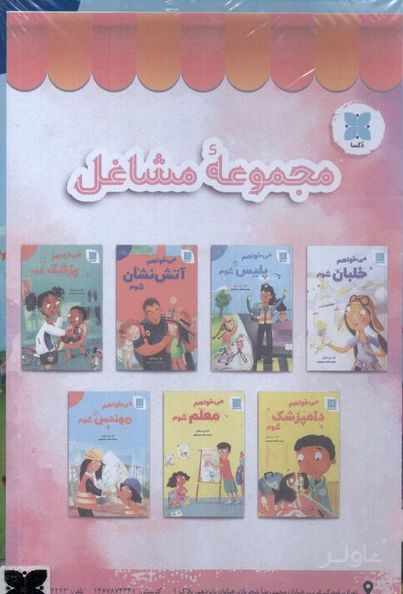 مجموعه مشاغل
