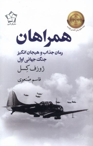 همراهان