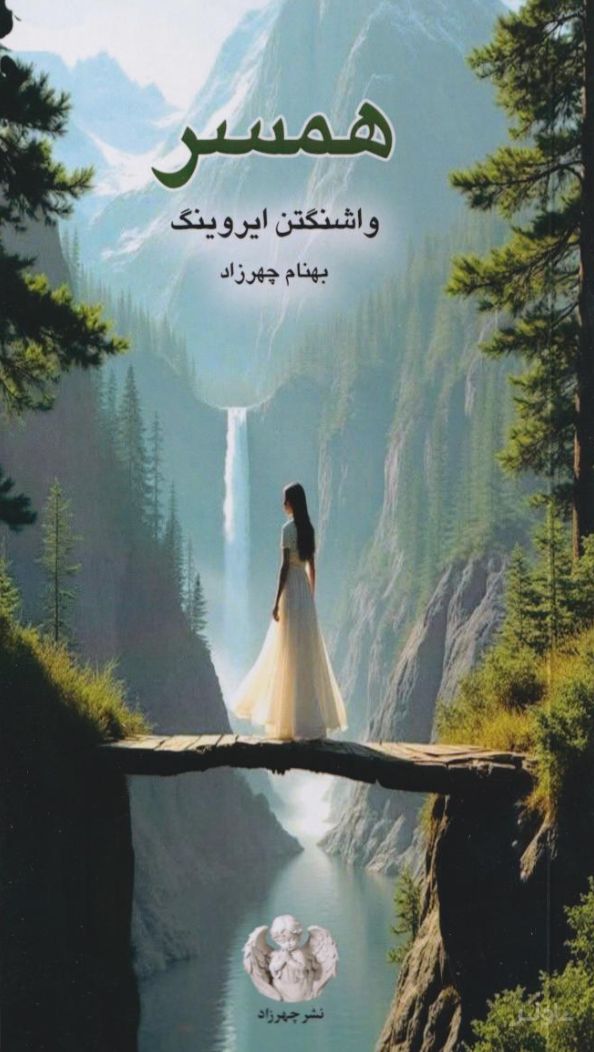 همسر