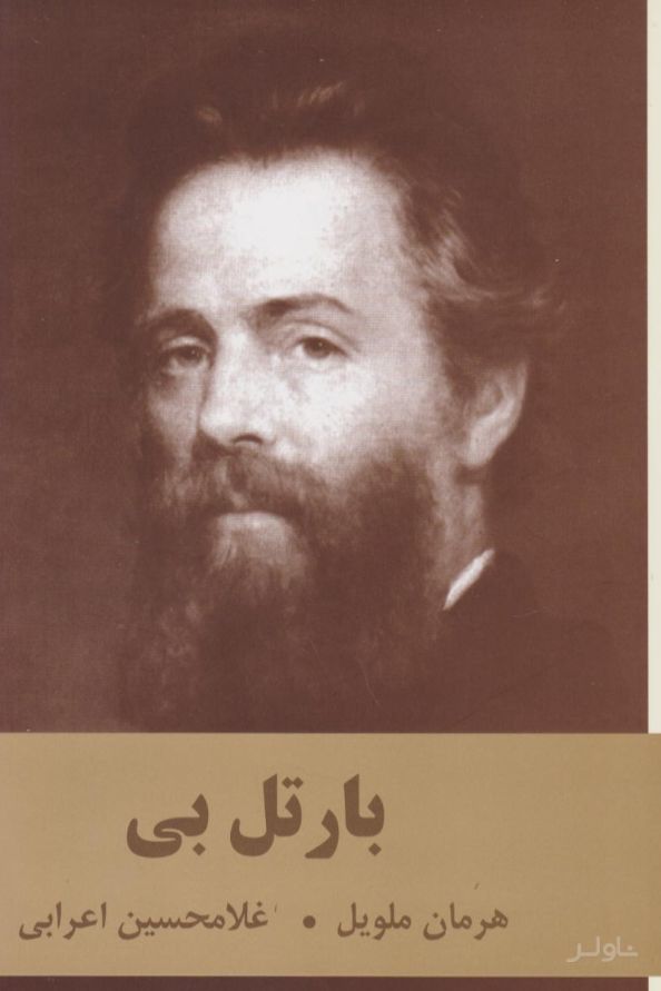 بارتل‌بی