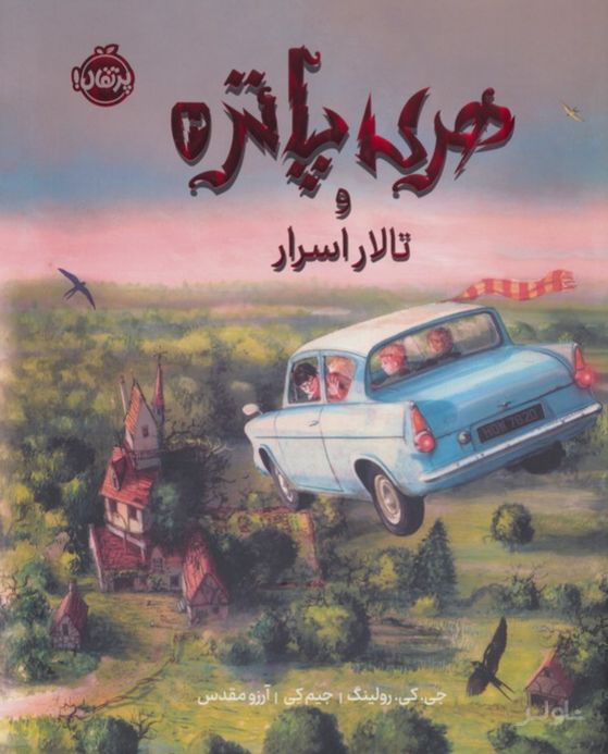 هری پاتر و تالار اسرار (نسخه‌ی تصویری)
