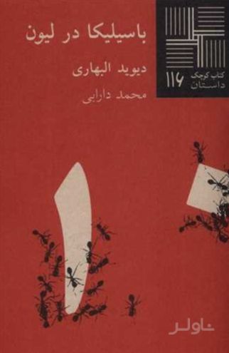 باسیلیکا در لیون
