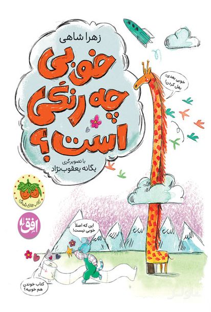 خوبی چه رنگی است؟