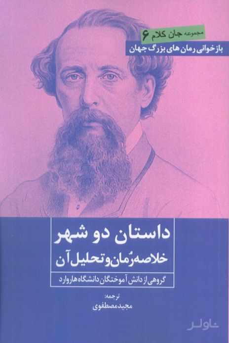 داستان دو شهر