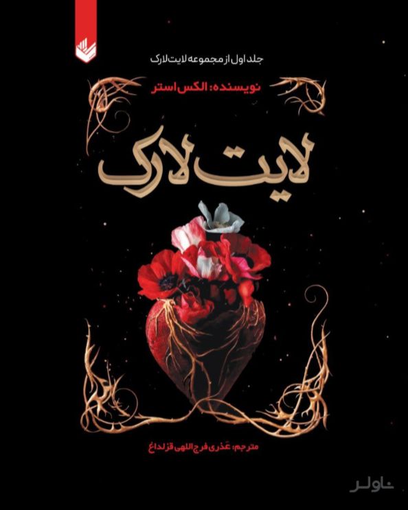 لایت لارک