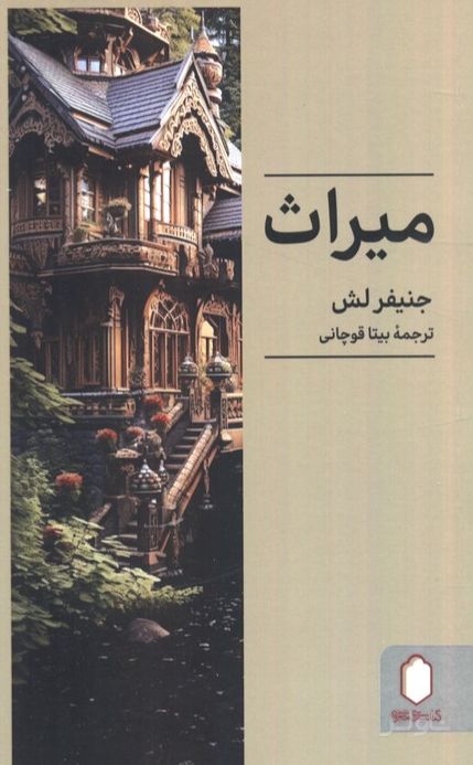میراث