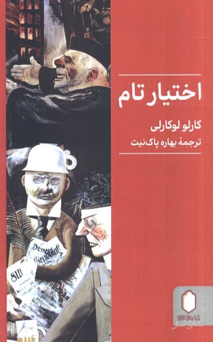 اختیار تام