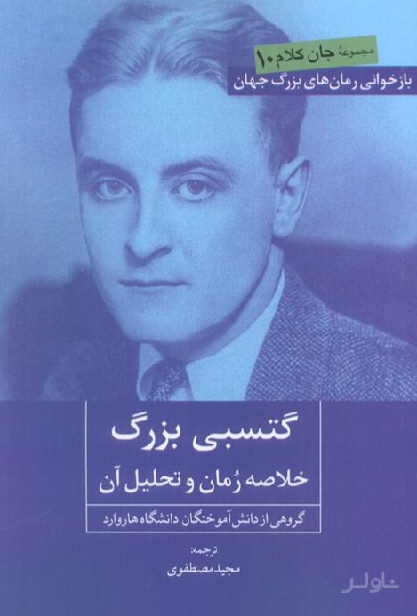 گتسبی بزرگ
