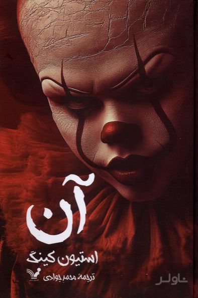 آن