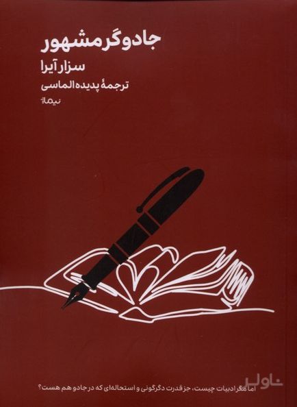 جادوگر مشهور