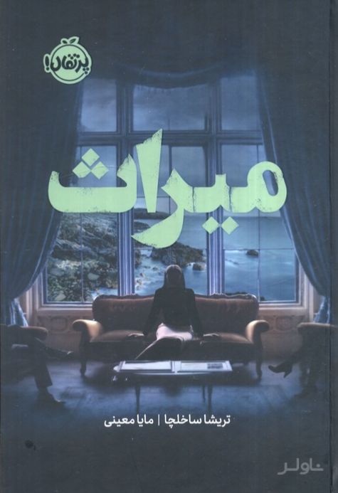 میراث