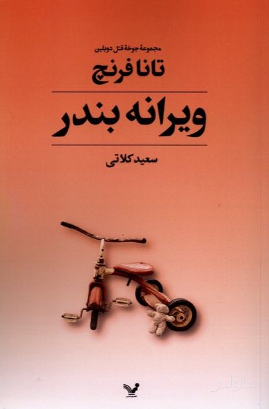 ویرانه بندر