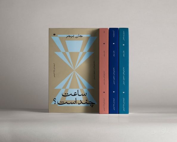 مجموعه جان برجر (4جلدی)