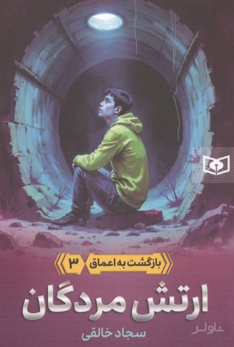 ارتش مردگان