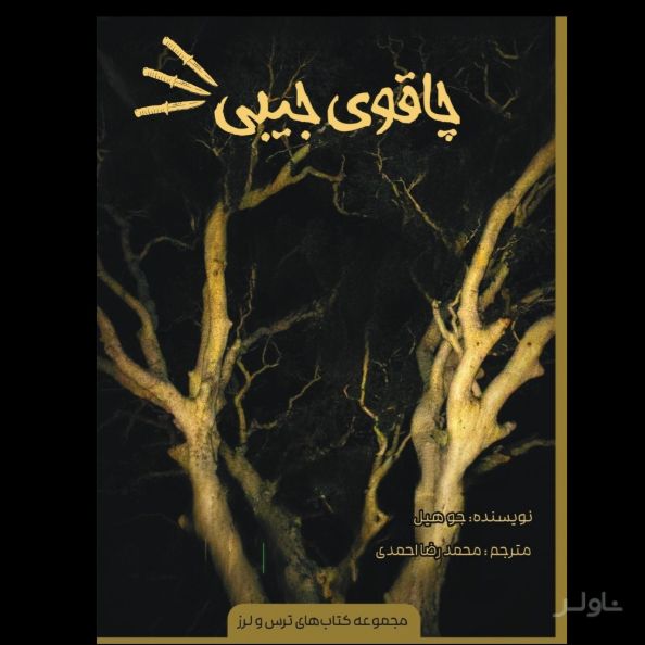 چاقوی جیبی