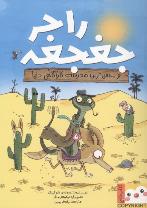 راجر جغجغه