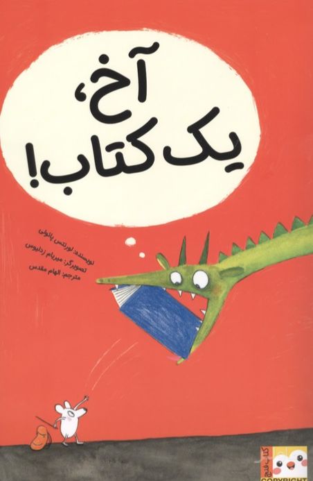 آخ، یک کتاب!