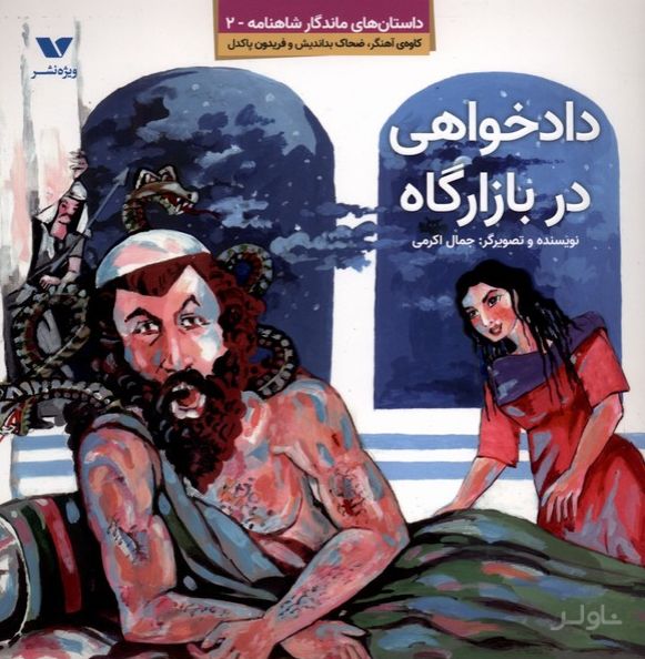 دادخواهی در بازارگاه