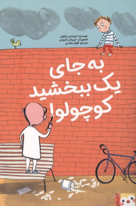 به جای یک ببخشید کوچولو!