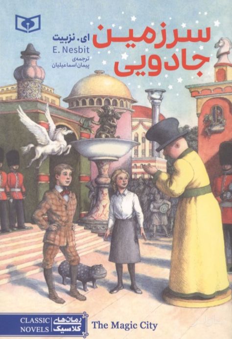 سرزمین جادویی