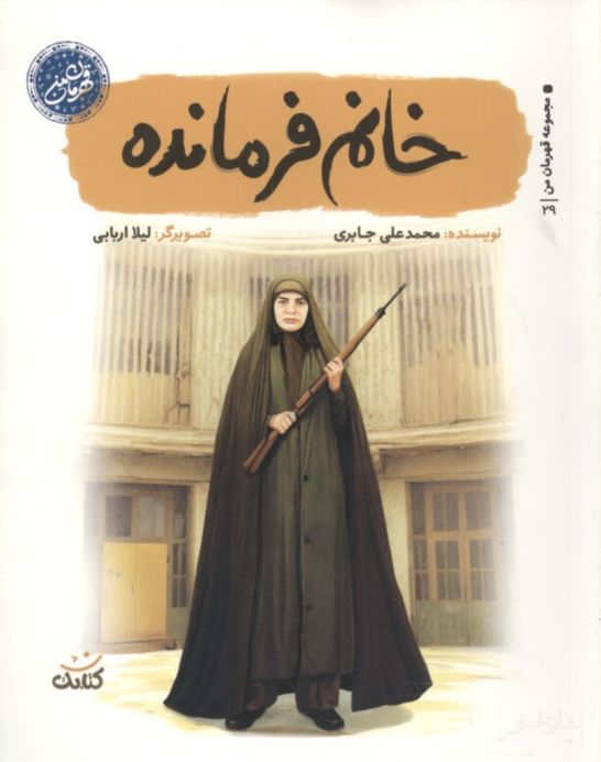 خانم فرمانده