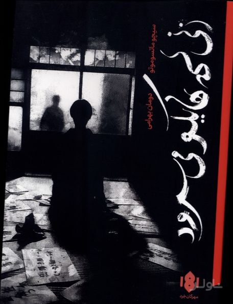 زنی که هایکو می‌سرود