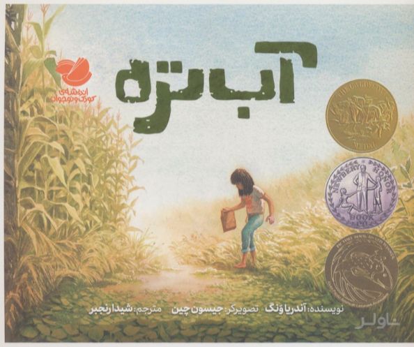 آب‌تره