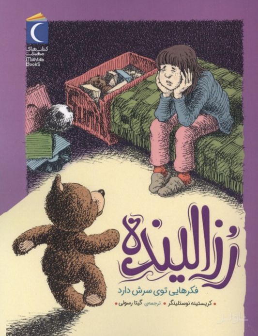 رزالینده