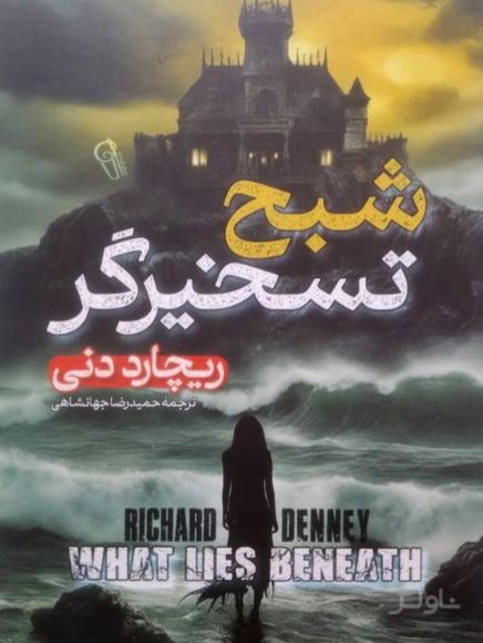 شبح تسخیرگر