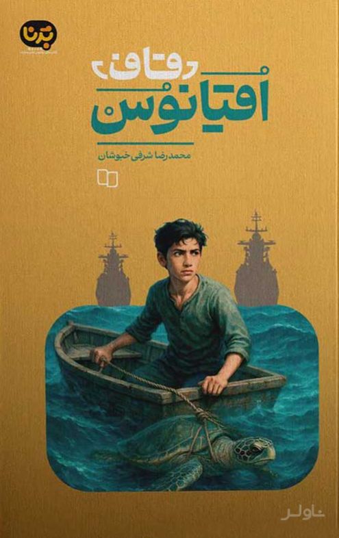 قاف اقیانوس