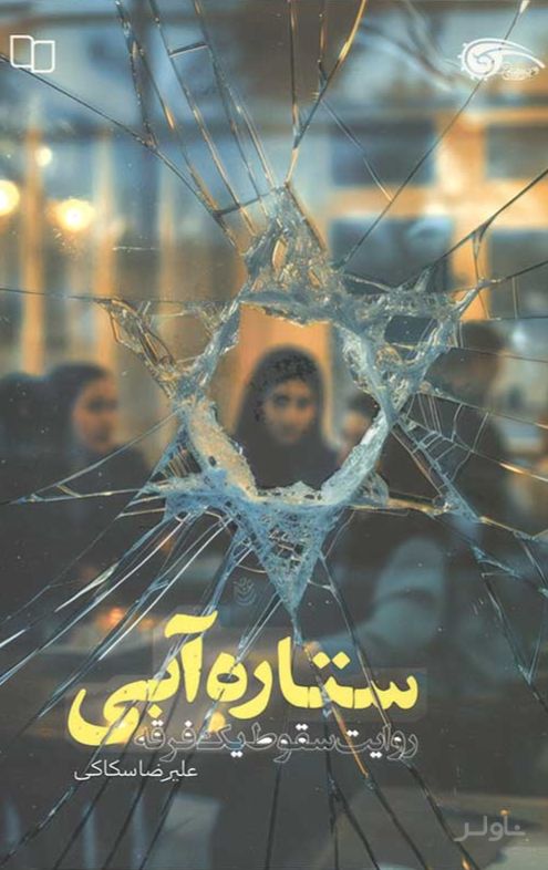 ستاره آبی