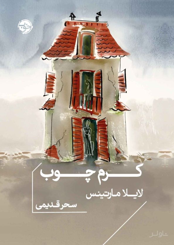 کرم چوب