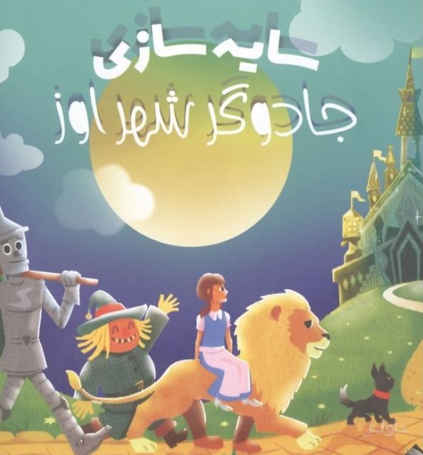 سایه بازی (جادوگر شهراوز)