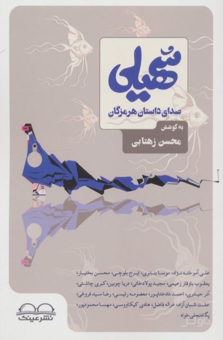 سهیلی