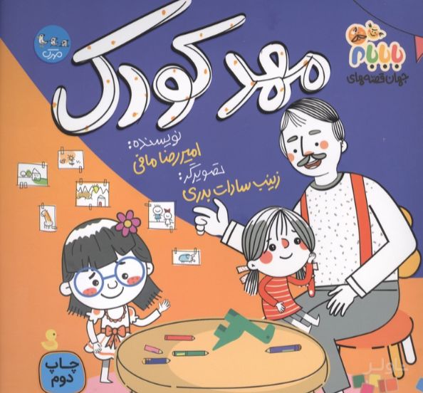 مهدکودک