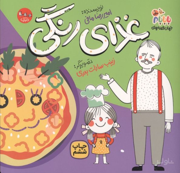 غذای رنگی
