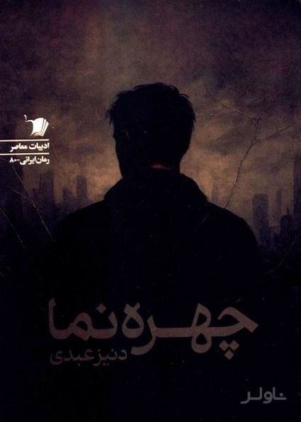چهره نما