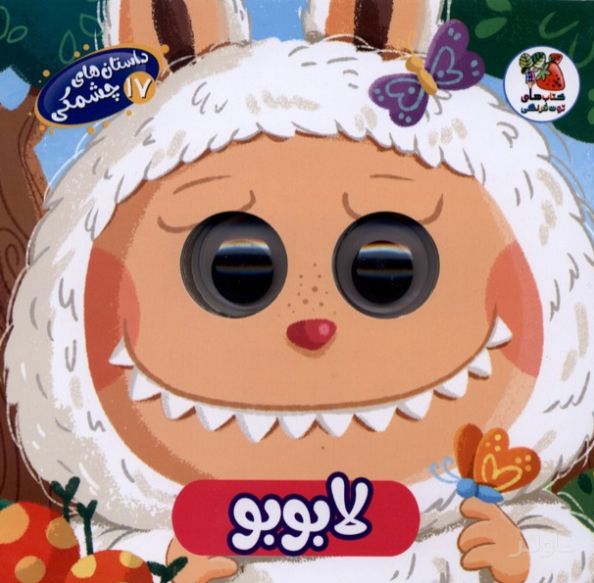 لابوبو