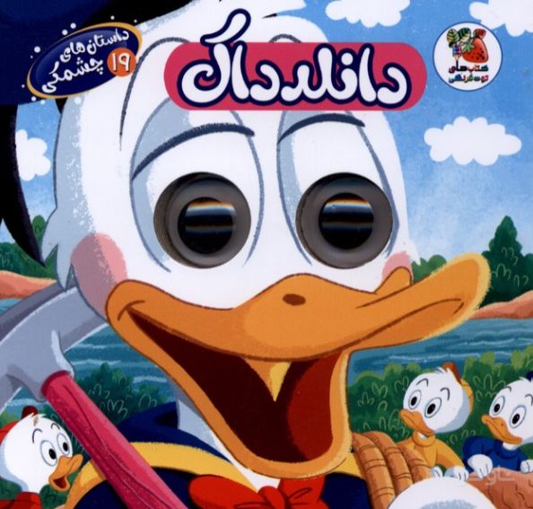 دانلدداک