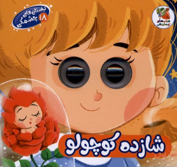 شازده‌ کوچولو
