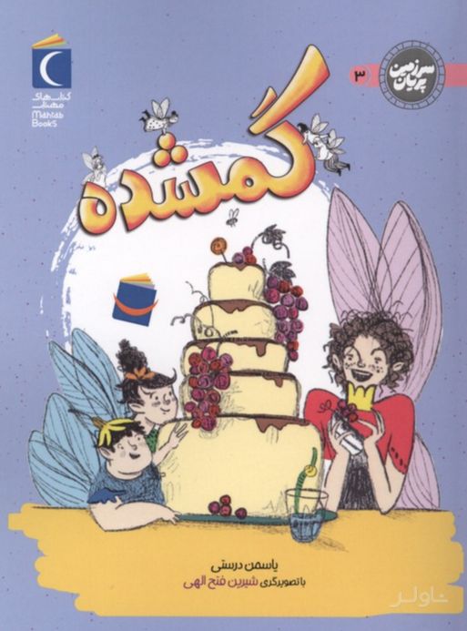 گمشده