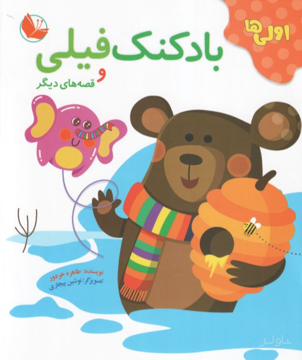 دفتر قصه اولی‌ها (12 جلدی)