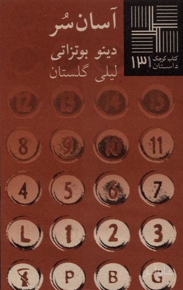 آسان‌ سر