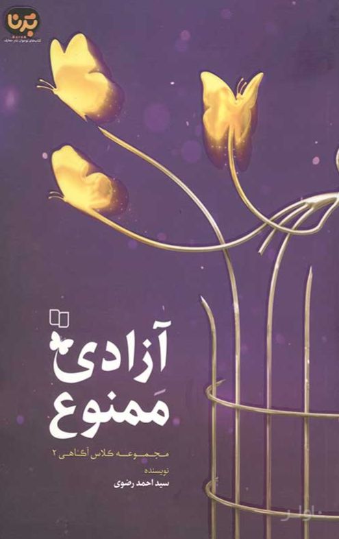 آزادی ممنوع