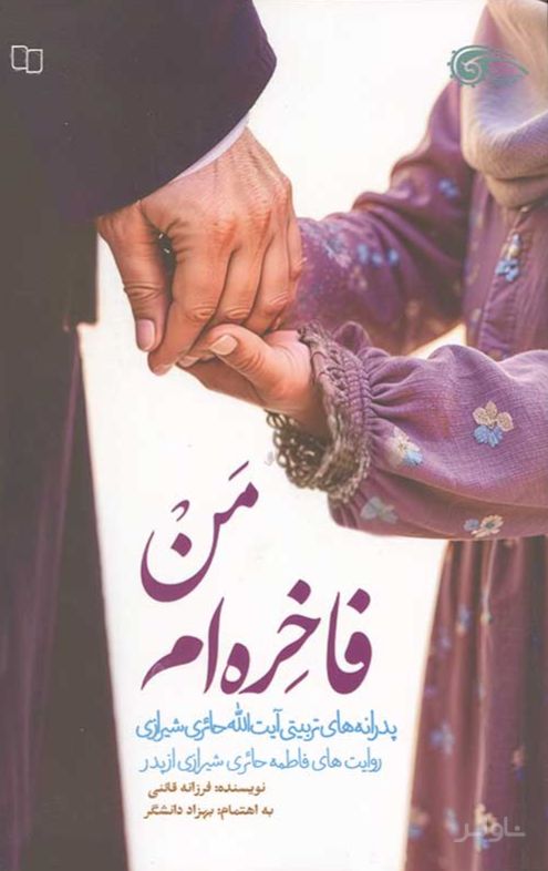 من فاخره‌ام