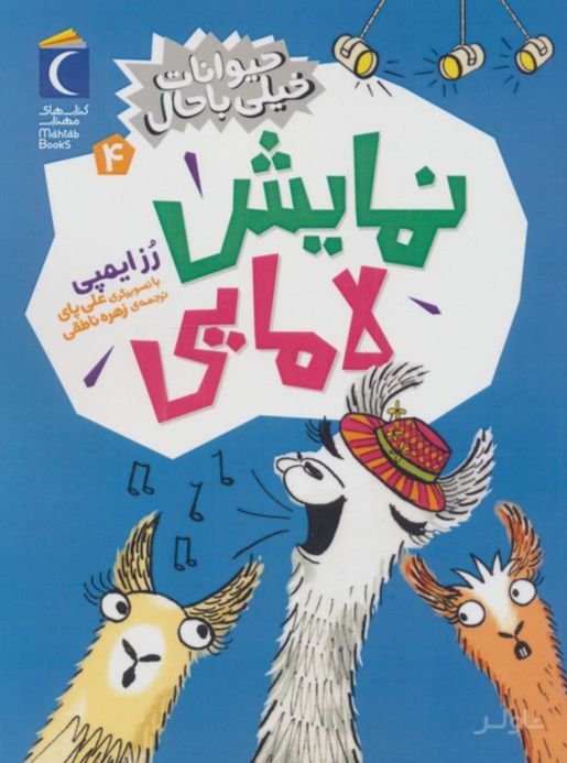 نمایش لامایی