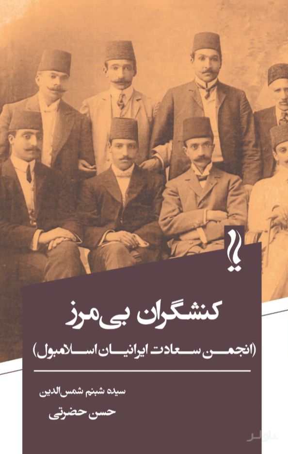 کنشگران بی‌مرز