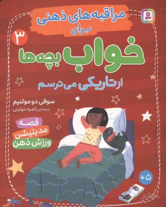 از تاریکی می‌ترسم