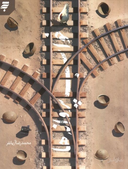 خواب پروانه‌ها